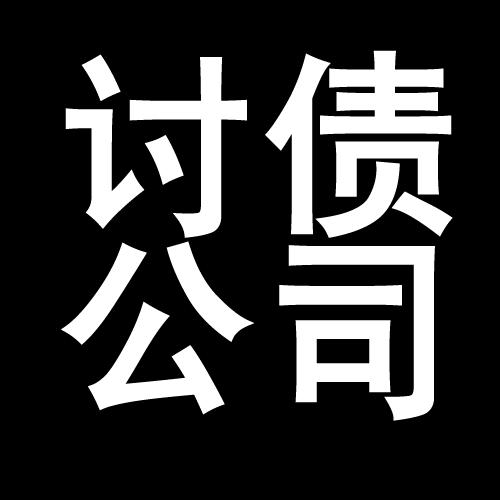 江夏讨债公司教你几招收账方法